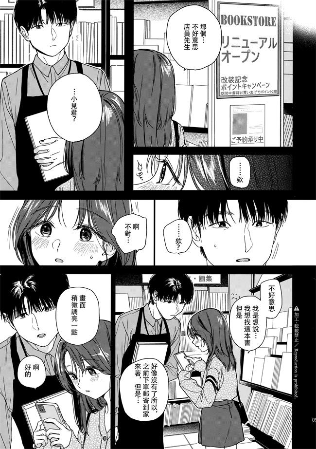 口番漫画之[中村葛湯]仮初の恋人