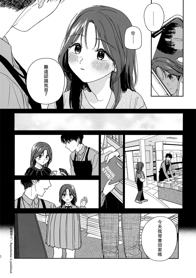 口番漫画之[中村葛湯]仮初の恋人