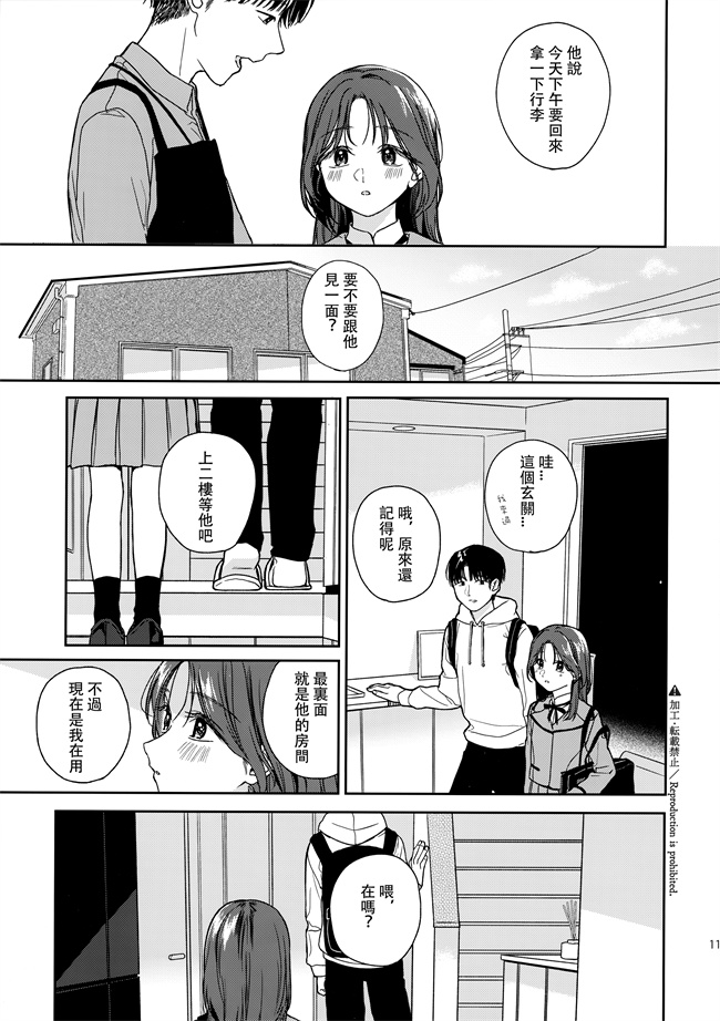 口番漫画之[中村葛湯]仮初の恋人