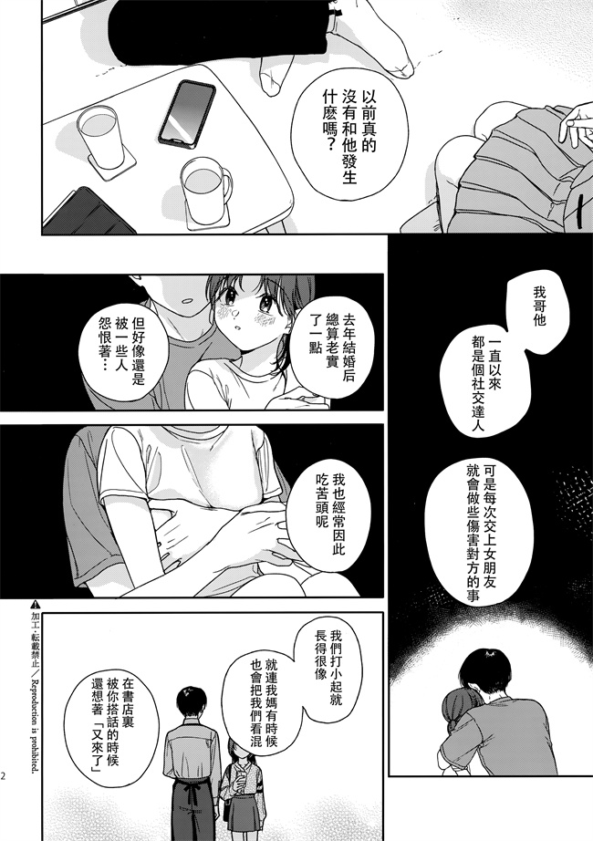 口番漫画之[中村葛湯]仮初の恋人