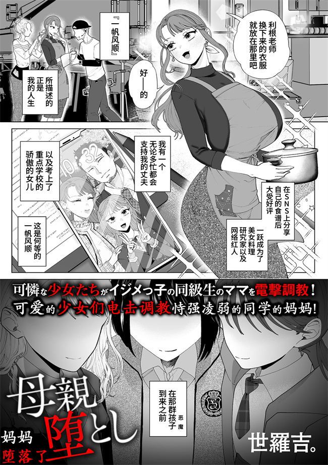 本子库剧情漫画之[世羅吉。]母親堕とし