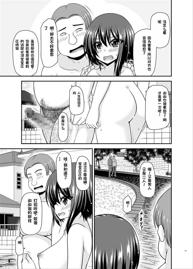 日本口番漫画之[valssu (茶琉)]寝取られ露出少女3