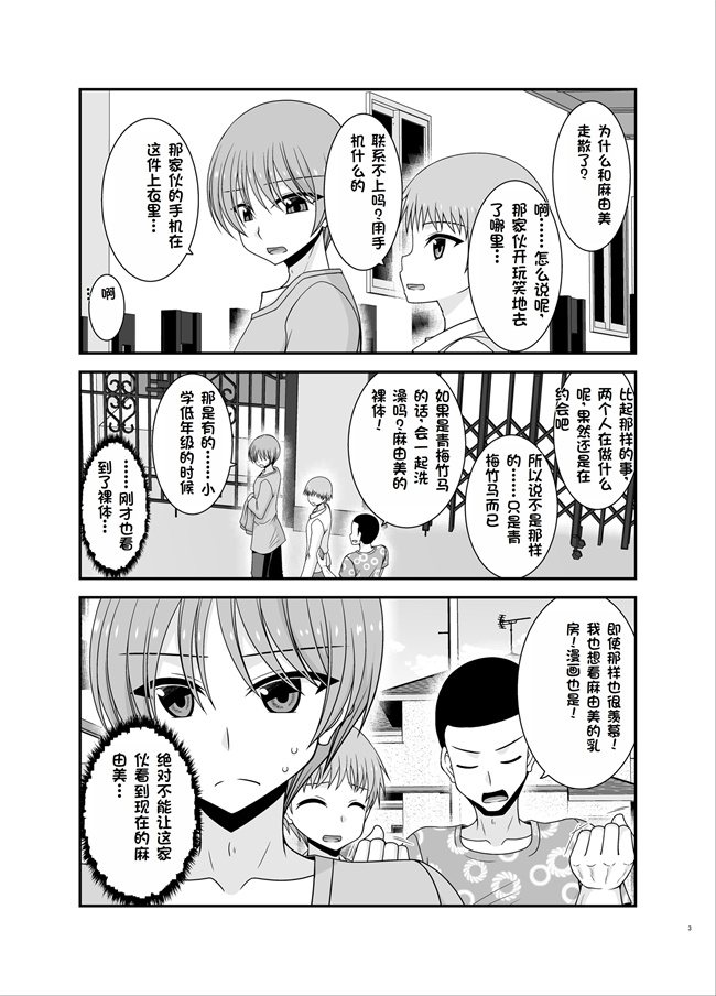 日本口番漫画之[valssu (茶琉)]寝取られ露出少女3