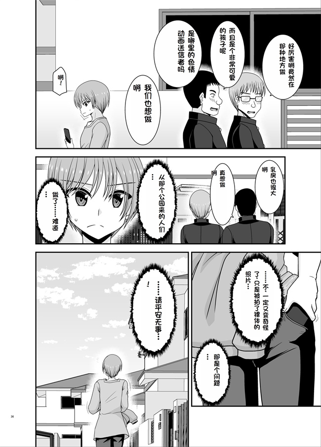 日本口番漫画之[valssu (茶琉)]寝取られ露出少女3