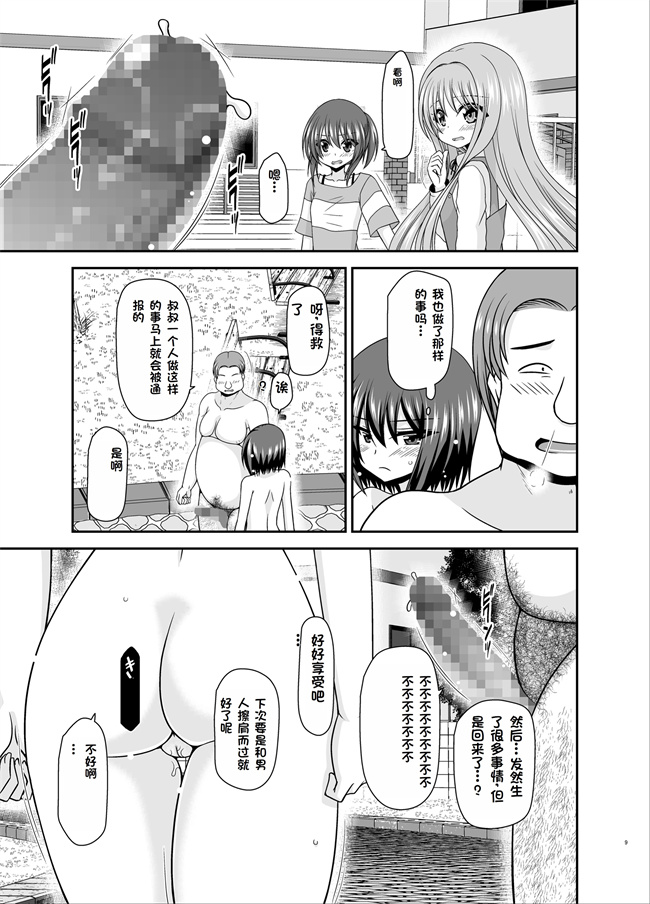 日本口番漫画之[valssu (茶琉)]寝取られ露出少女3