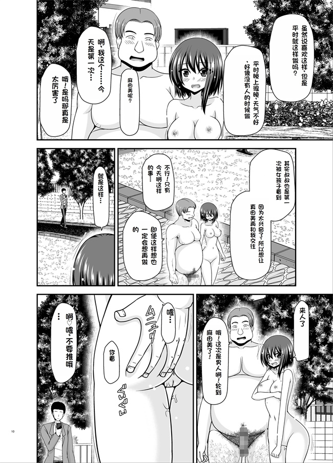 日本口番漫画之[valssu (茶琉)]寝取られ露出少女3