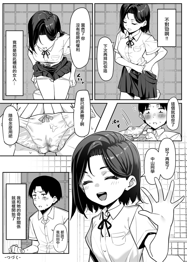 妖气口番漫画大全之優等生にオニーを見せる話