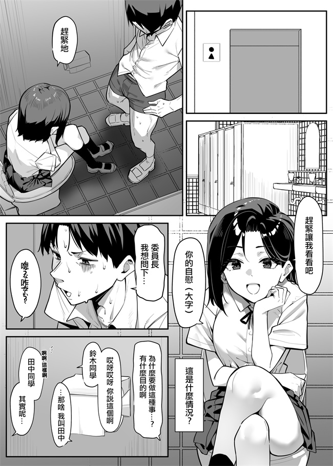 妖气口番漫画大全之優等生にオニーを見せる話