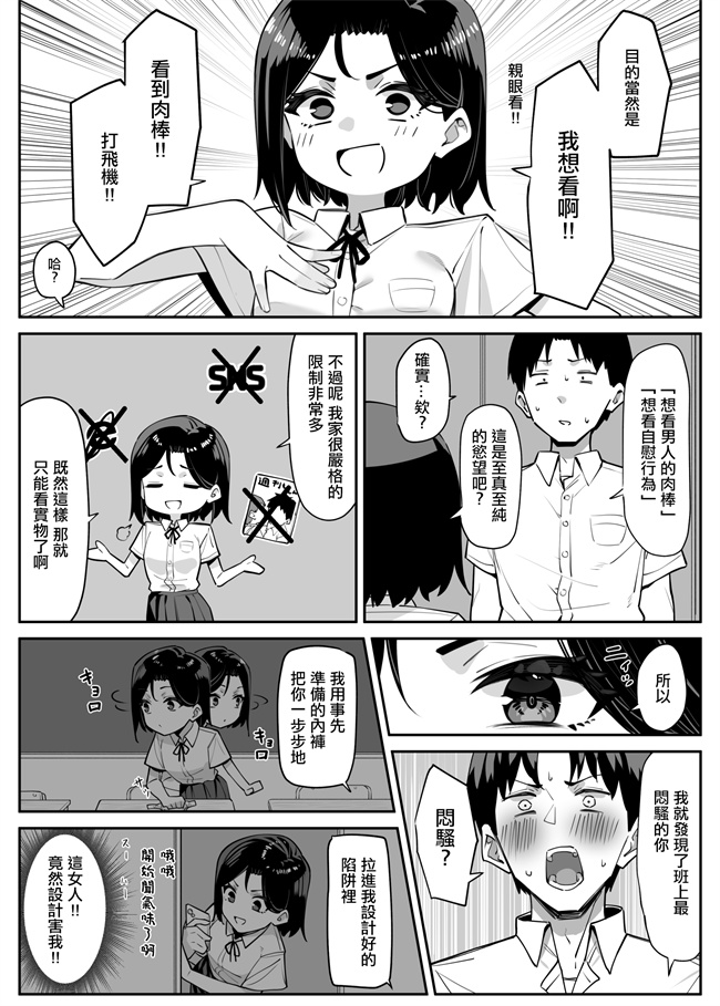 妖气口番漫画大全之優等生にオニーを見せる話