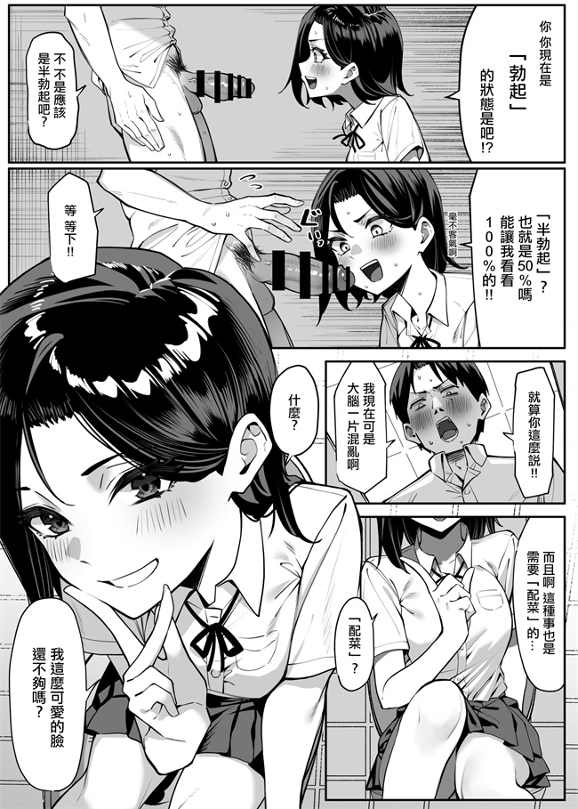 妖气口番漫画大全之優等生にオニーを見せる話