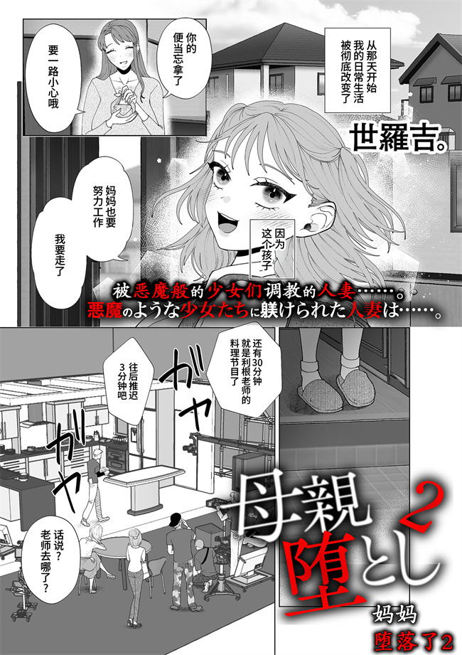 里番库妖气漫画大全之[世羅吉。] 母親堕とし 2