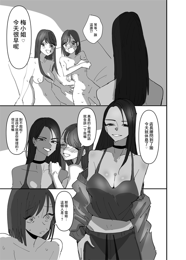 番库肉肉漫画之[アウェイ田]百合咲き乱れる-百合繽紛燦爛 3