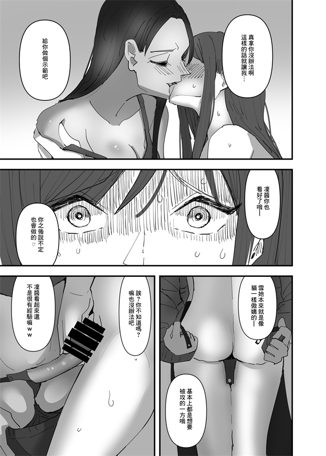 番库肉肉漫画之[アウェイ田]百合咲き乱れる-百合繽紛燦爛 3