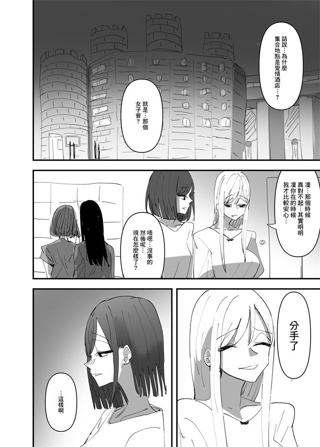 番库肉肉漫画之[アウェイ田]百合咲き乱れる-百合繽紛燦爛 3