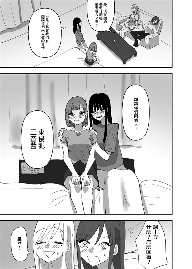 番库肉肉漫画之[アウェイ田]百合咲き乱れる-百合繽紛燦爛 3