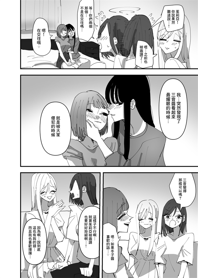 番库肉肉漫画之[アウェイ田]百合咲き乱れる-百合繽紛燦爛 3