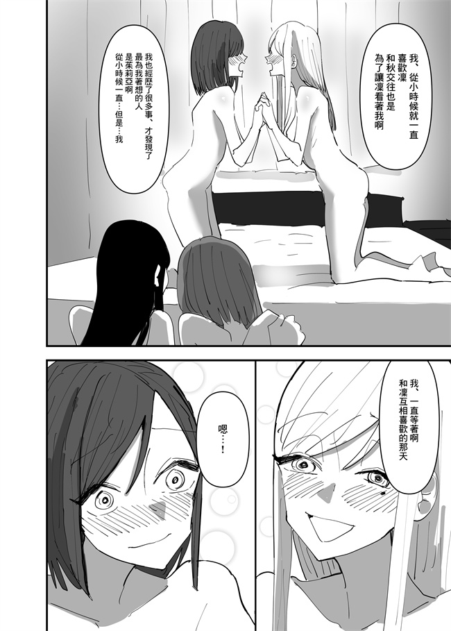 番库肉肉漫画之[アウェイ田]百合咲き乱れる-百合繽紛燦爛 3