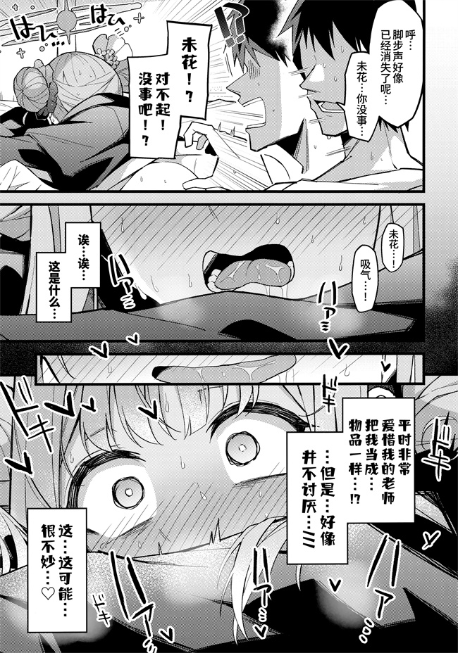 少女邪恶漫画之[みらくるバーン(比宮じょーず)]ミカ声を抑えて