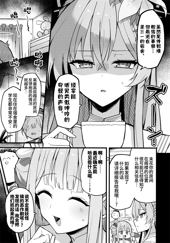 少女邪恶漫画之[みらくるバーン(比宮じょーず)]ミカ声を抑えて