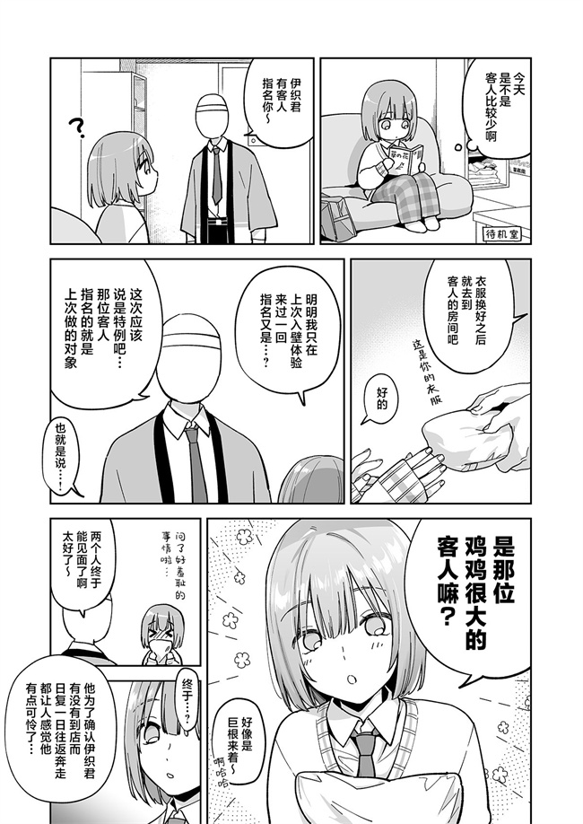 里番少女漫画之[ishita(いした)]伊織くんとおしりあい