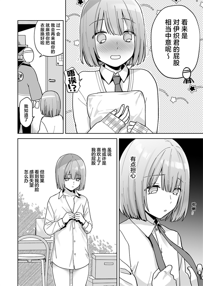 里番少女漫画之[ishita(いした)]伊織くんとおしりあい