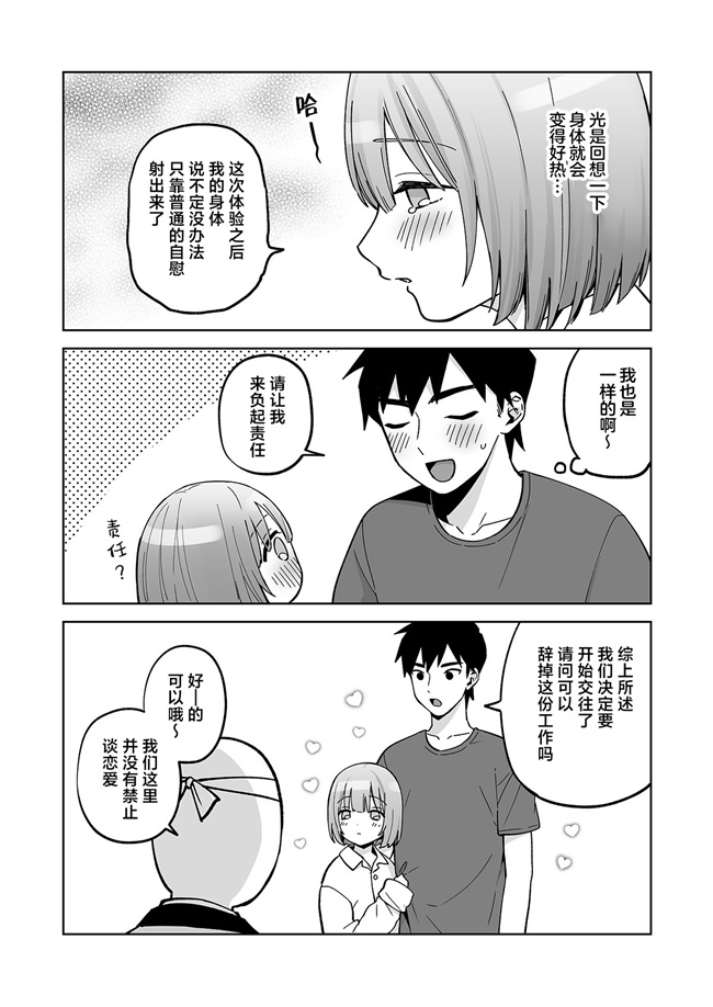 里番少女漫画之[ishita(いした)]伊織くんとおしりあい