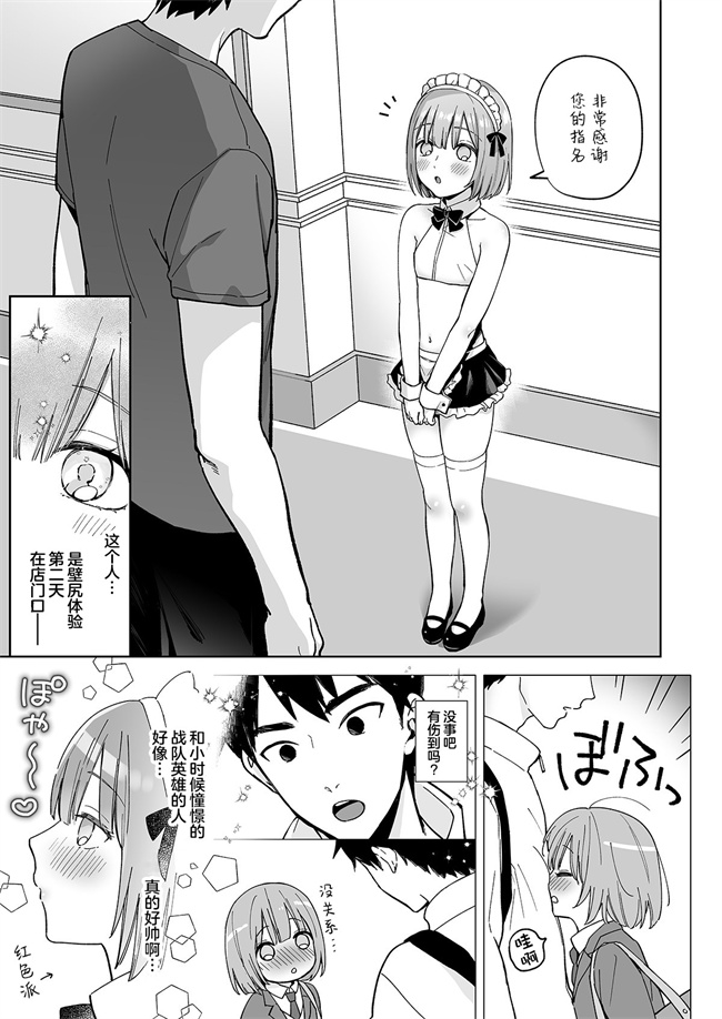 里番少女漫画之[ishita(いした)]伊織くんとおしりあい