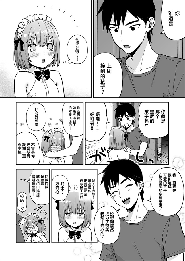 里番少女漫画之[ishita(いした)]伊織くんとおしりあい