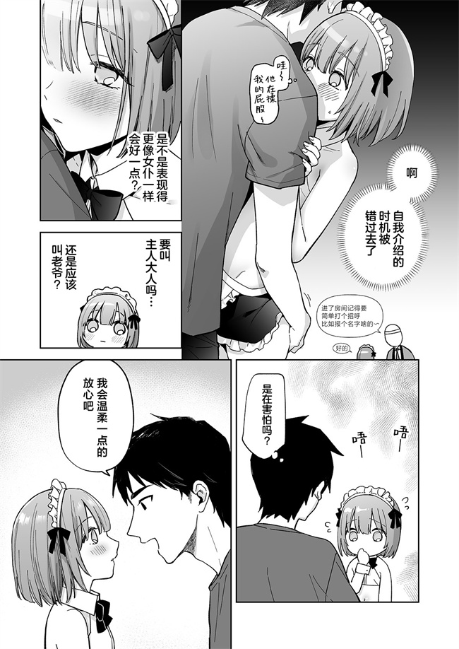 里番少女漫画之[ishita(いした)]伊織くんとおしりあい