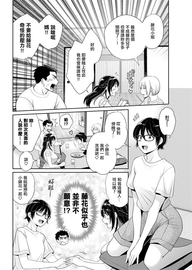 邪恶帝工口漫画之[ポン貴花田]コンビニバイトのむちむち女子がどう見ても俺に発情している。第7話