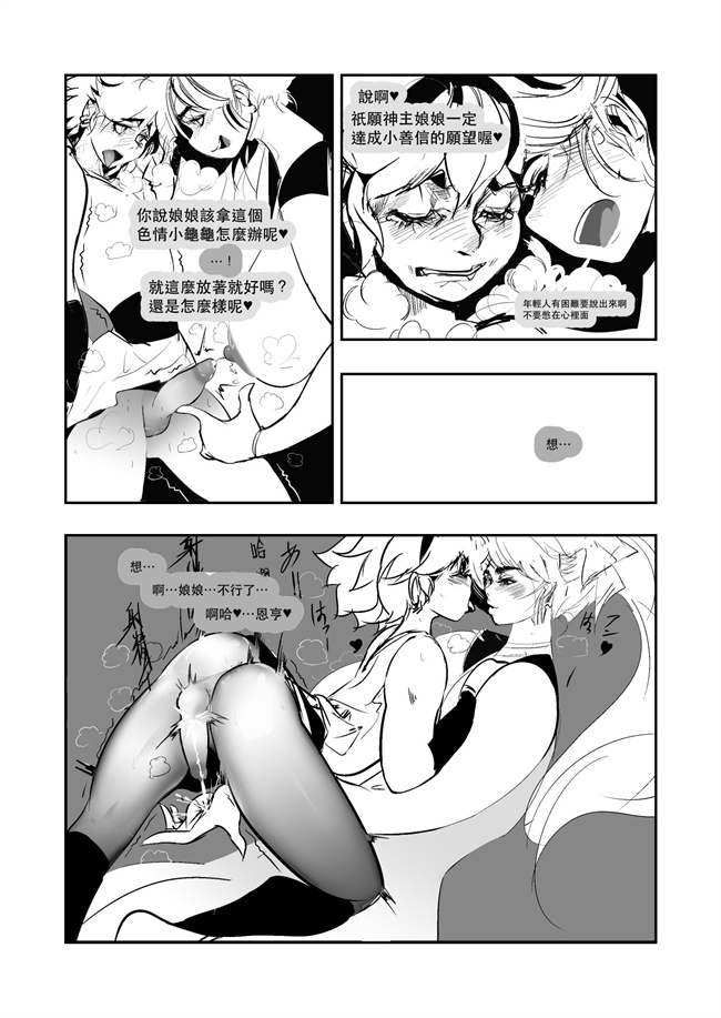 本子库肉肉漫画之[安眠熱狗]祇願女神幫幫我！