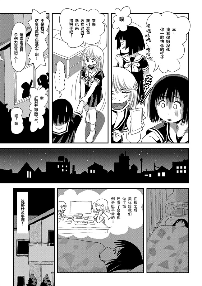 妖气漫画之[ちみはうす(たかぴ)]そんなのずるい2