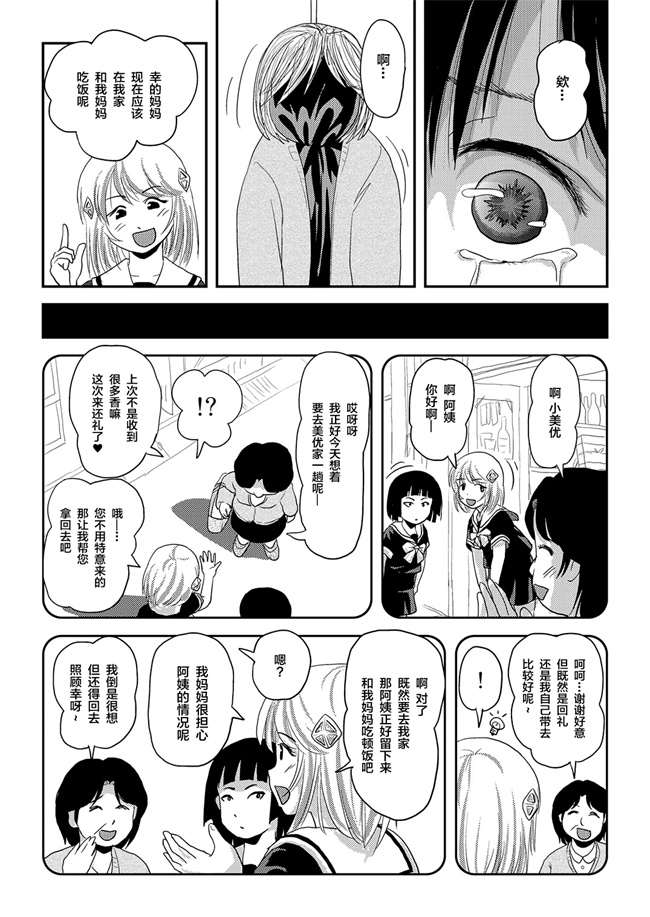 妖气漫画之[ちみはうす(たかぴ)]そんなのずるい2