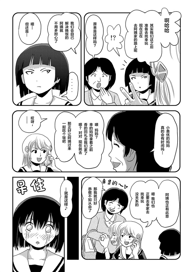 妖气漫画之[ちみはうす(たかぴ)]そんなのずるい2