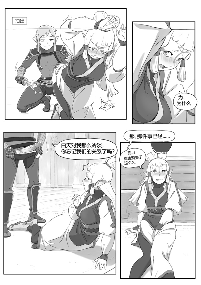 色列工口h漫画之[小灰]海拉鲁欲望传说