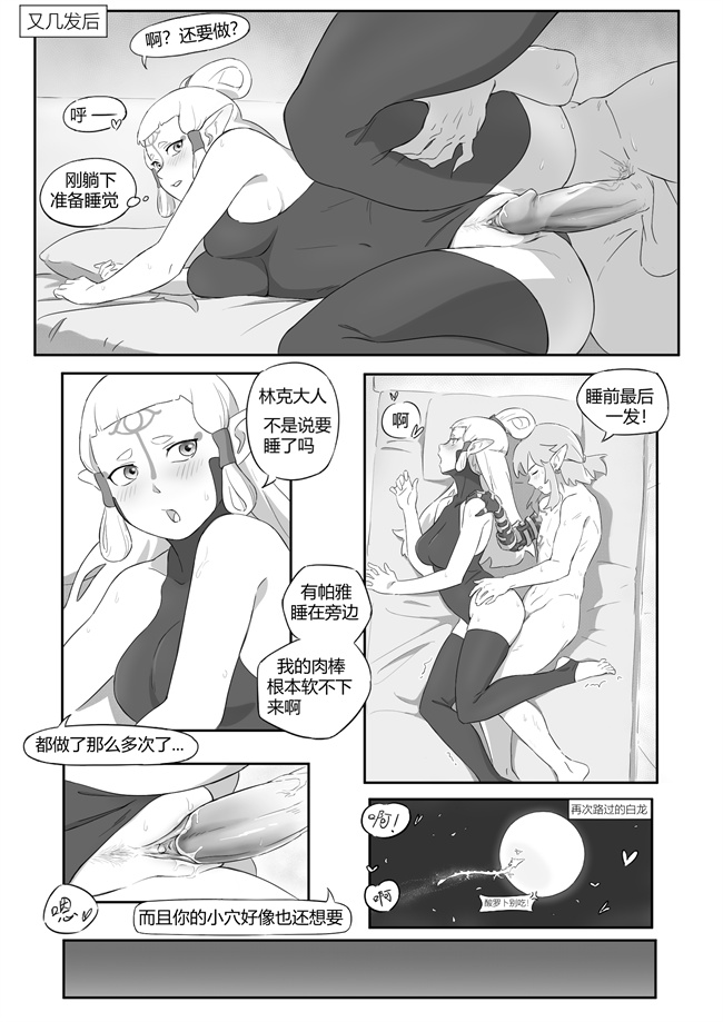 色列工口h漫画之[小灰]海拉鲁欲望传说