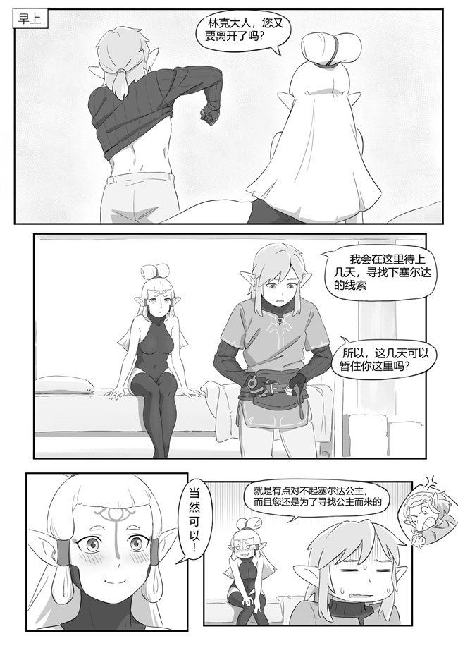 色列工口h漫画之[小灰]海拉鲁欲望传说