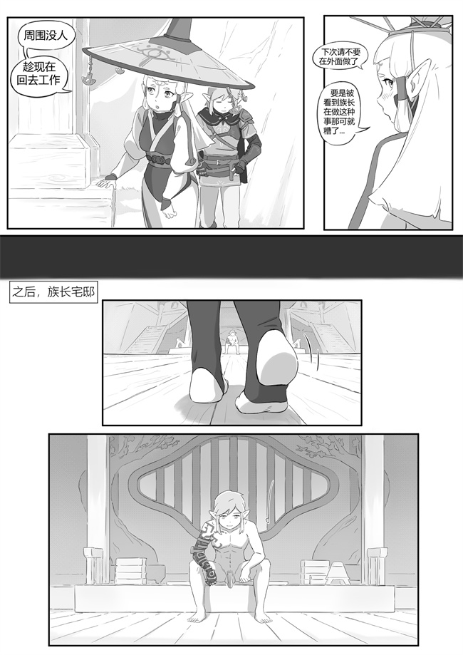 色列工口h漫画之[小灰]海拉鲁欲望传说