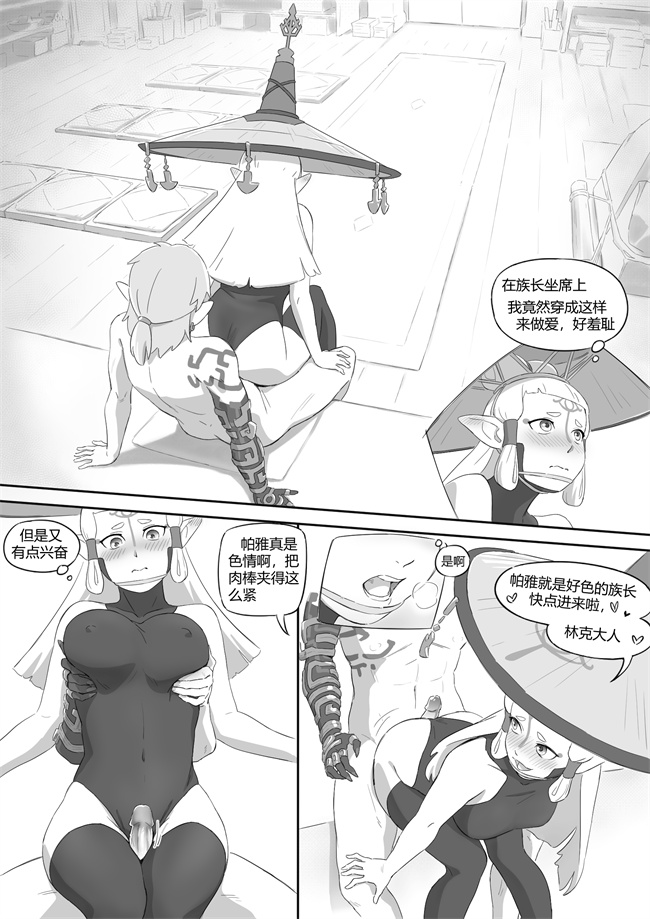 色列工口h漫画之[小灰]海拉鲁欲望传说