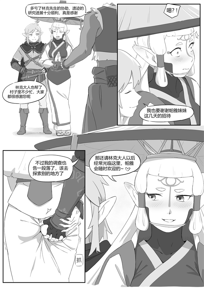 色列工口h漫画之[小灰]海拉鲁欲望传说