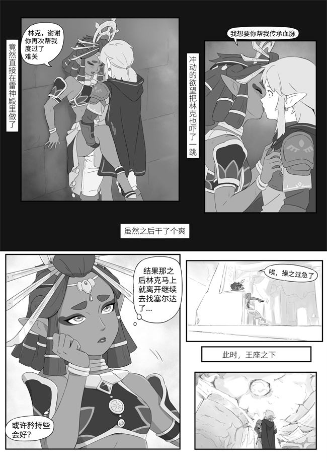 色列工口h漫画之[小灰]海拉鲁欲望传说