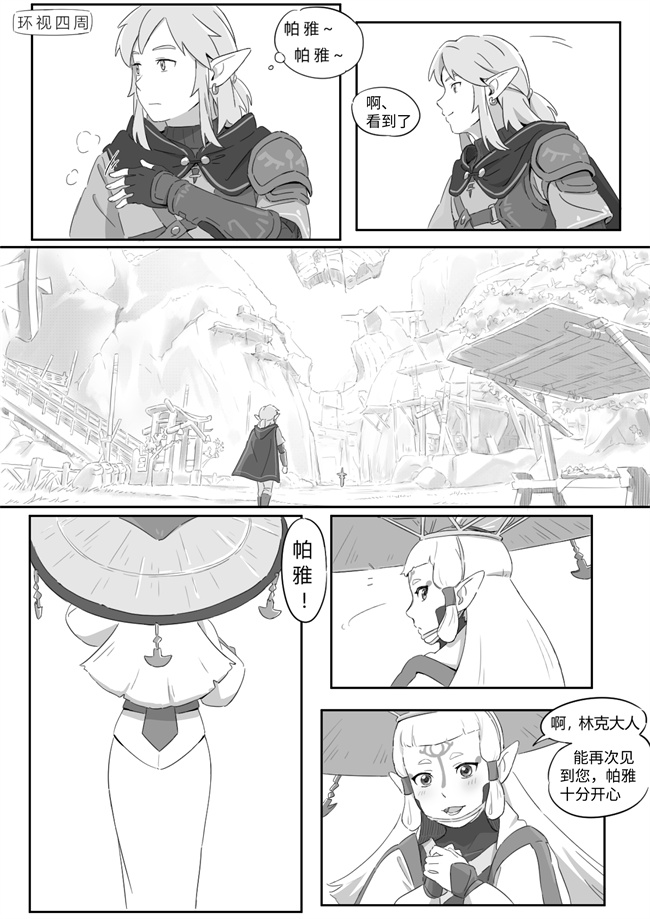 色列工口h漫画之[小灰]海拉鲁欲望传说