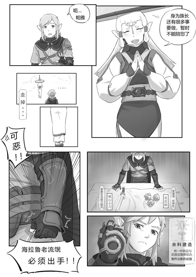 色列工口h漫画之[小灰]海拉鲁欲望传说