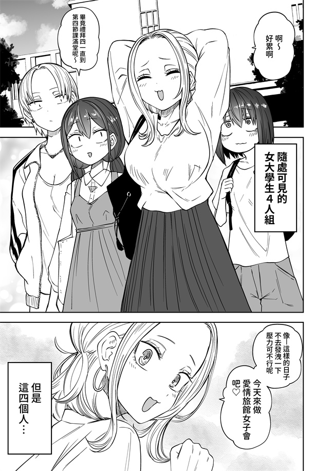 口工acg漫画之はじめての露出ごっこ!レズセ大好き仲良し女子大生