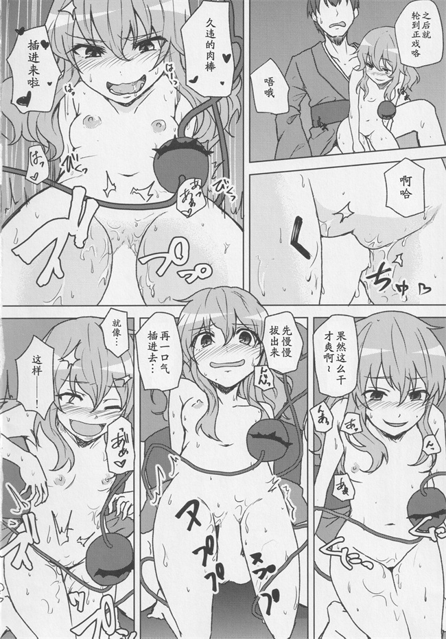 本子之[柳瀬川 (ミルキャラ)]こいしちゃんと催眠えっち 2