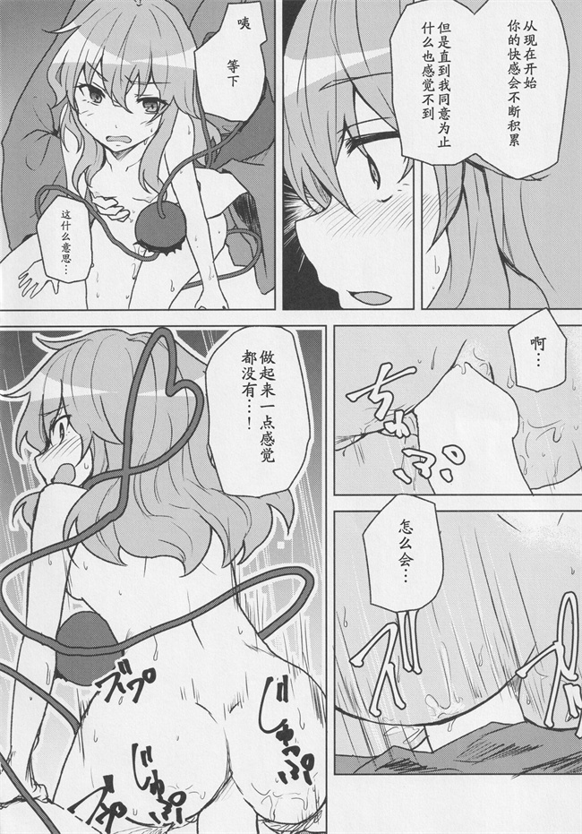 本子之[柳瀬川 (ミルキャラ)]こいしちゃんと催眠えっち 2