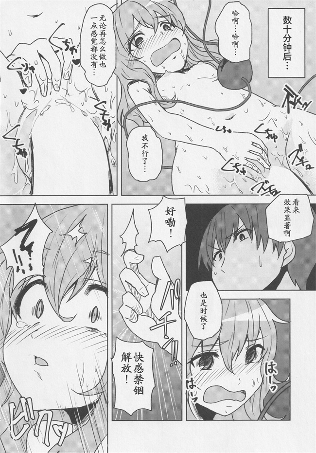 本子之[柳瀬川 (ミルキャラ)]こいしちゃんと催眠えっち 2