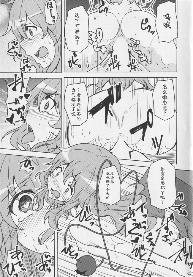 本子之[柳瀬川 (ミルキャラ)]こいしちゃんと催眠えっち 2