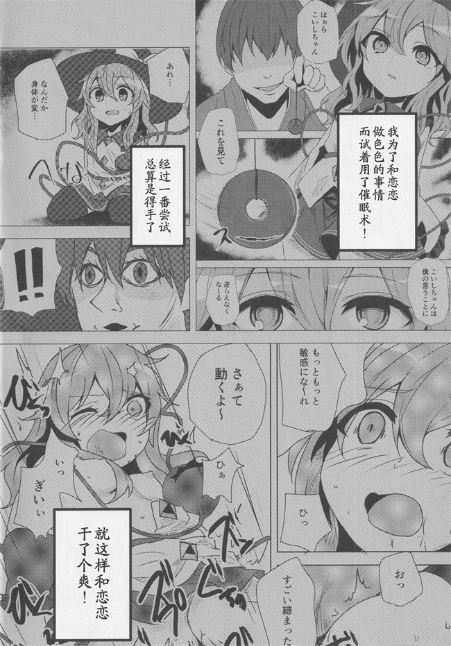 本子之[柳瀬川 (ミルキャラ)]こいしちゃんと催眠えっち 2