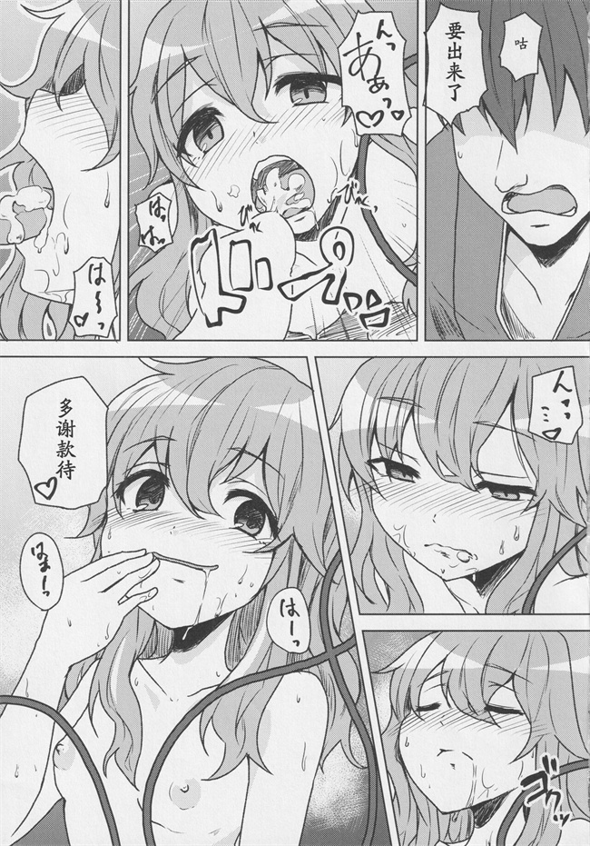 本子之[柳瀬川 (ミルキャラ)]こいしちゃんと催眠えっち 2